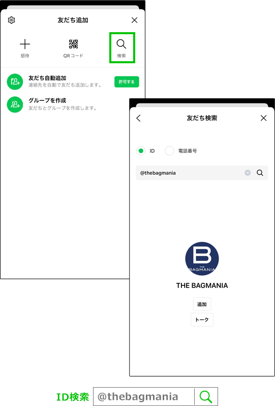 LINE@ 友だち追加 1