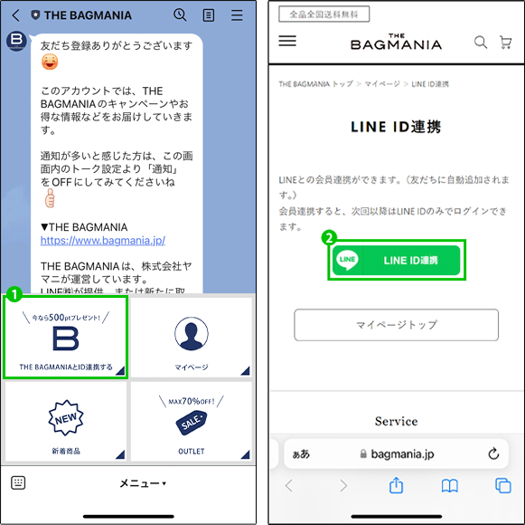 LINE@ ID連携方法