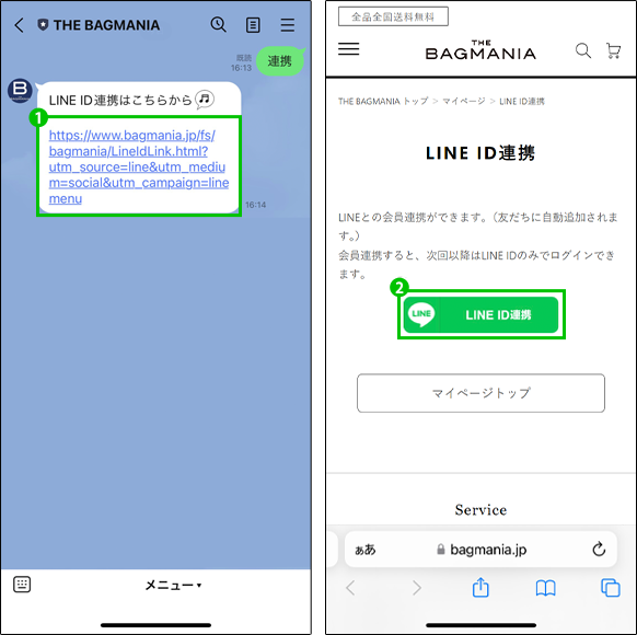 LINE@ ID連携方法