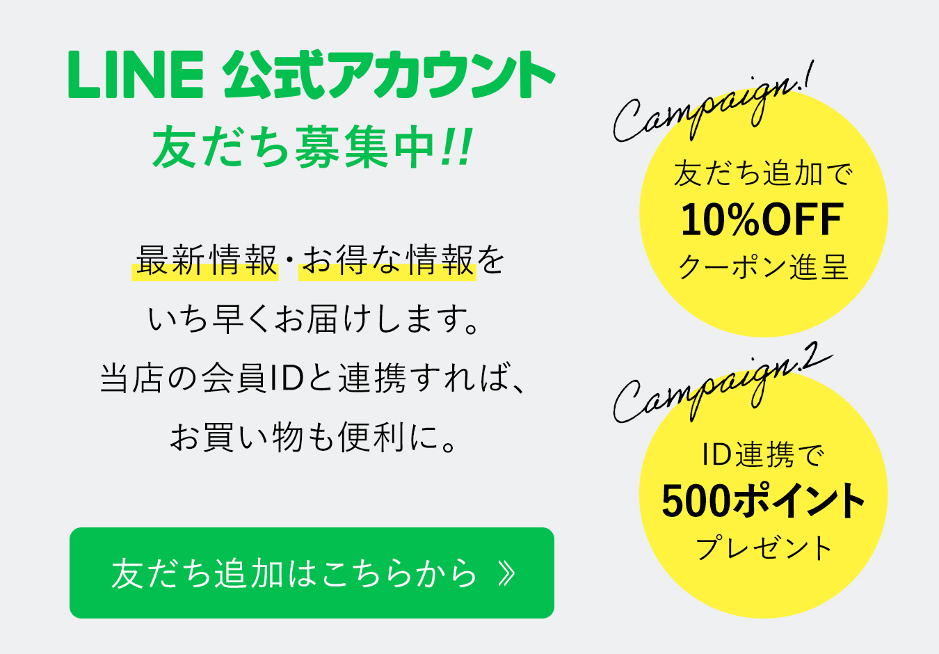 LINE 公式アカウント 友達募集中！！